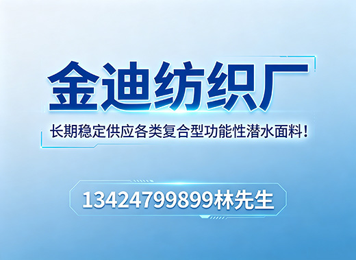 金迪纺织厂东莞线上分站